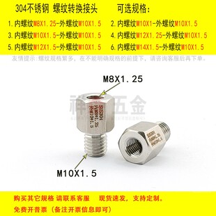 内丝M8X1.25-外丝M10X1.5公制 不锈钢304螺纹转换接头 变径 直接