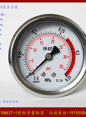 0018. 压力表轴向 0-0.25MPa 0-35psi M14*1.5螺纹 气压 水压油压