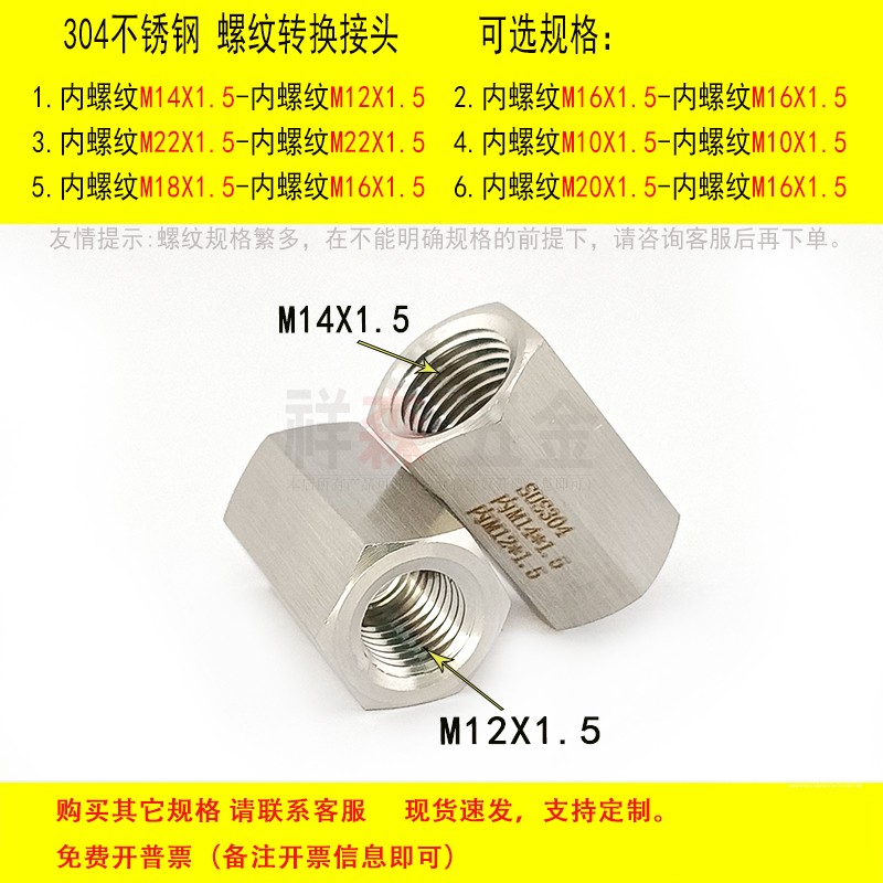 双内丝M14X1.5-M12X1.5螺纹转接