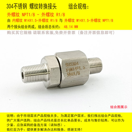 双外丝NPT1/8-R1/8螺纹转换接头