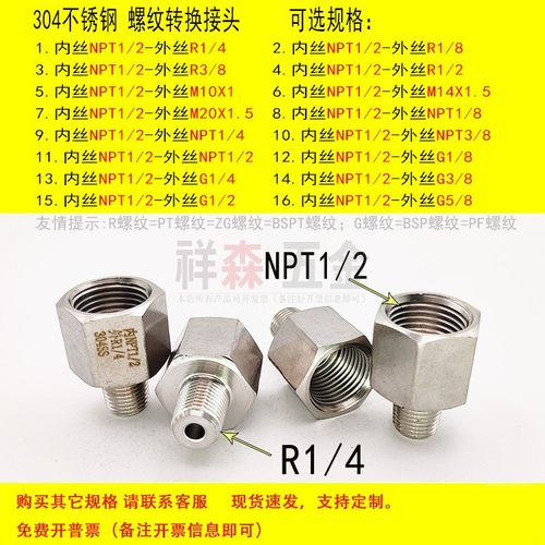 内NPT1/2-外R1/4螺纹转换接头