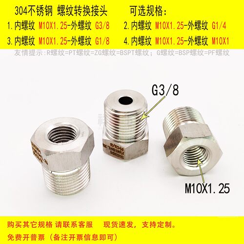 内丝M10X1.25外丝G3/8螺纹转接头