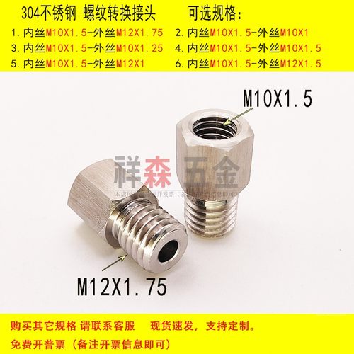 转接头内丝M10X1.5-外丝M12X1.75