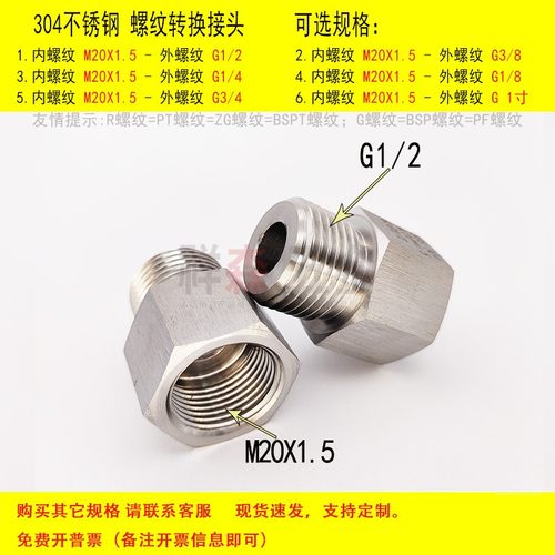 内丝M20*1.5-外丝G1/2螺纹转接头