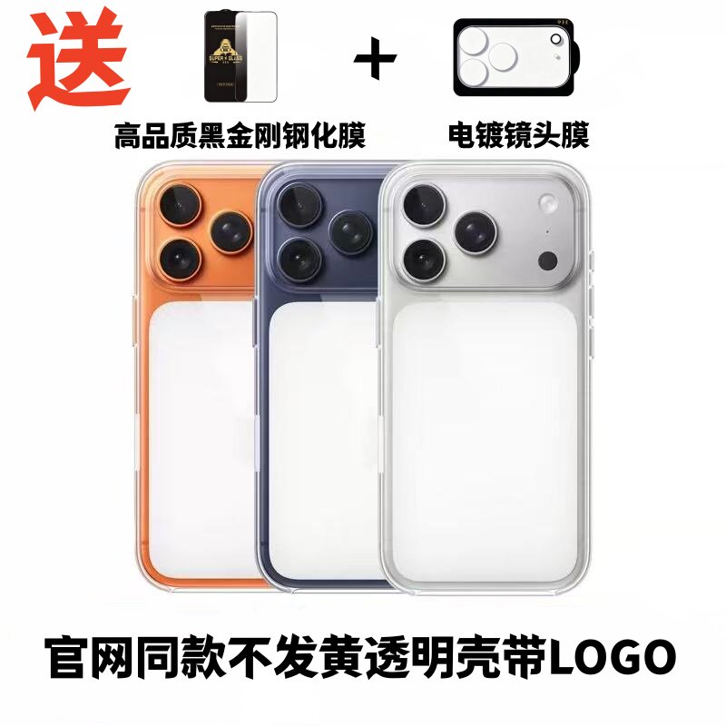 官网同款iphone17系列磁吸透明壳