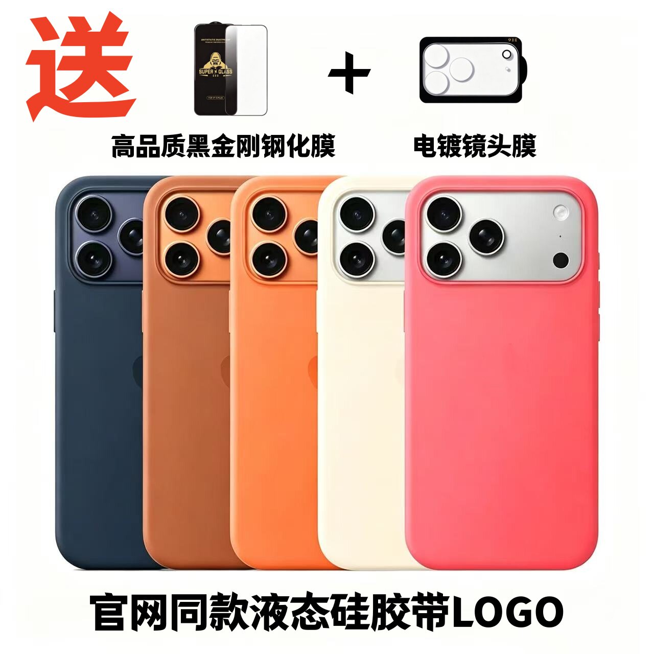 官网同款iphone17系列液态硅胶壳