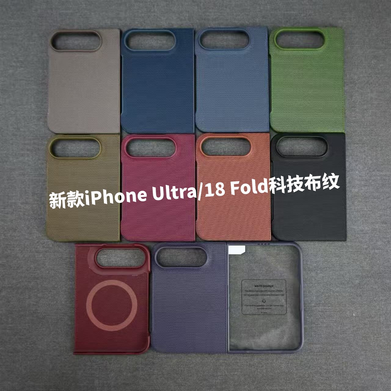 iPhone18Ultra磁吸布纹手机壳