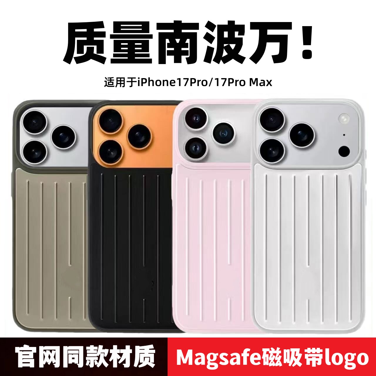 【原款质量】支持Magsafe磁吸充