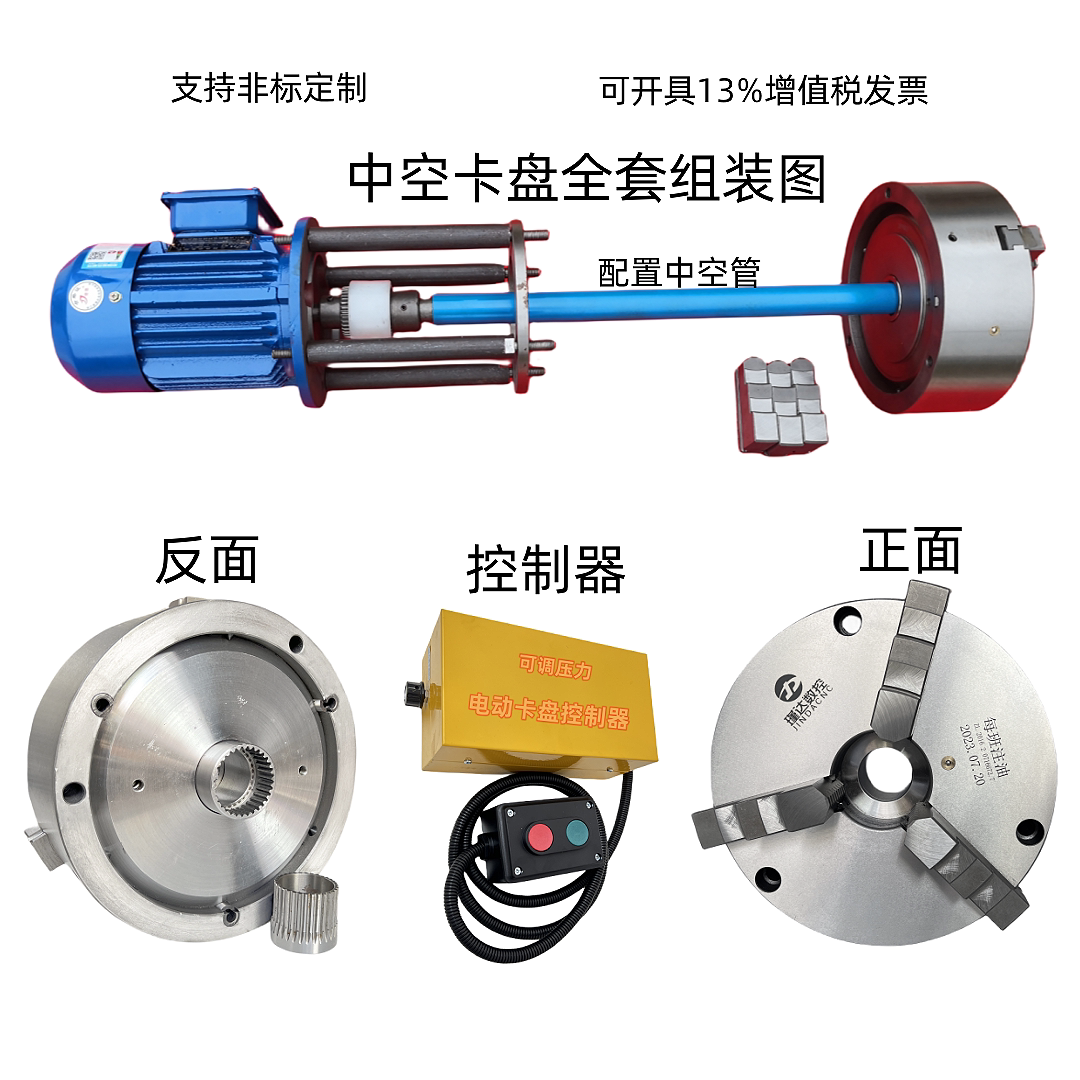 中空电动卡盘三爪自定心