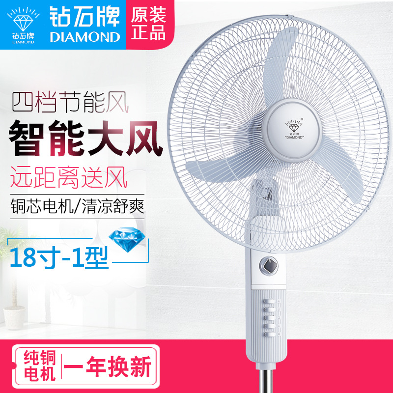 钻石牌18寸商务迷你电风扇
