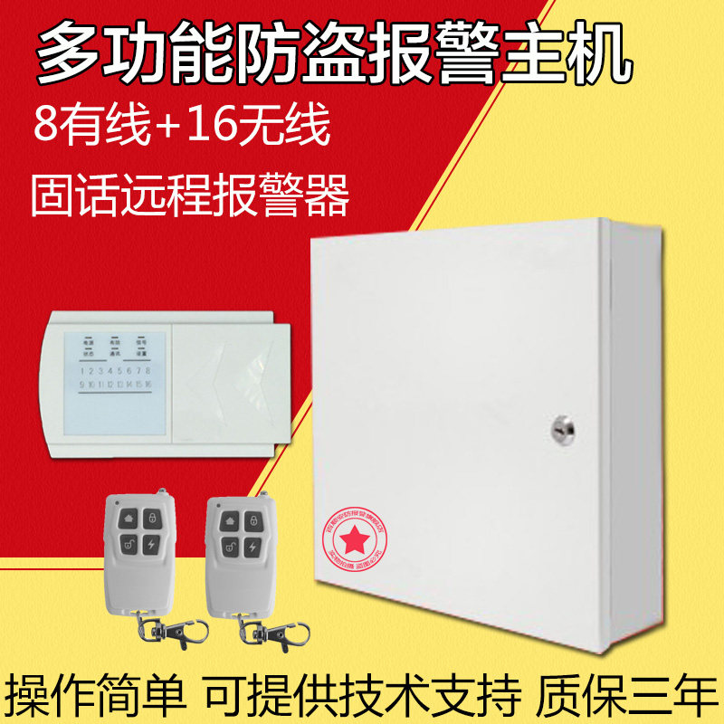 琪洋QY-238W 8路有线1报警主机