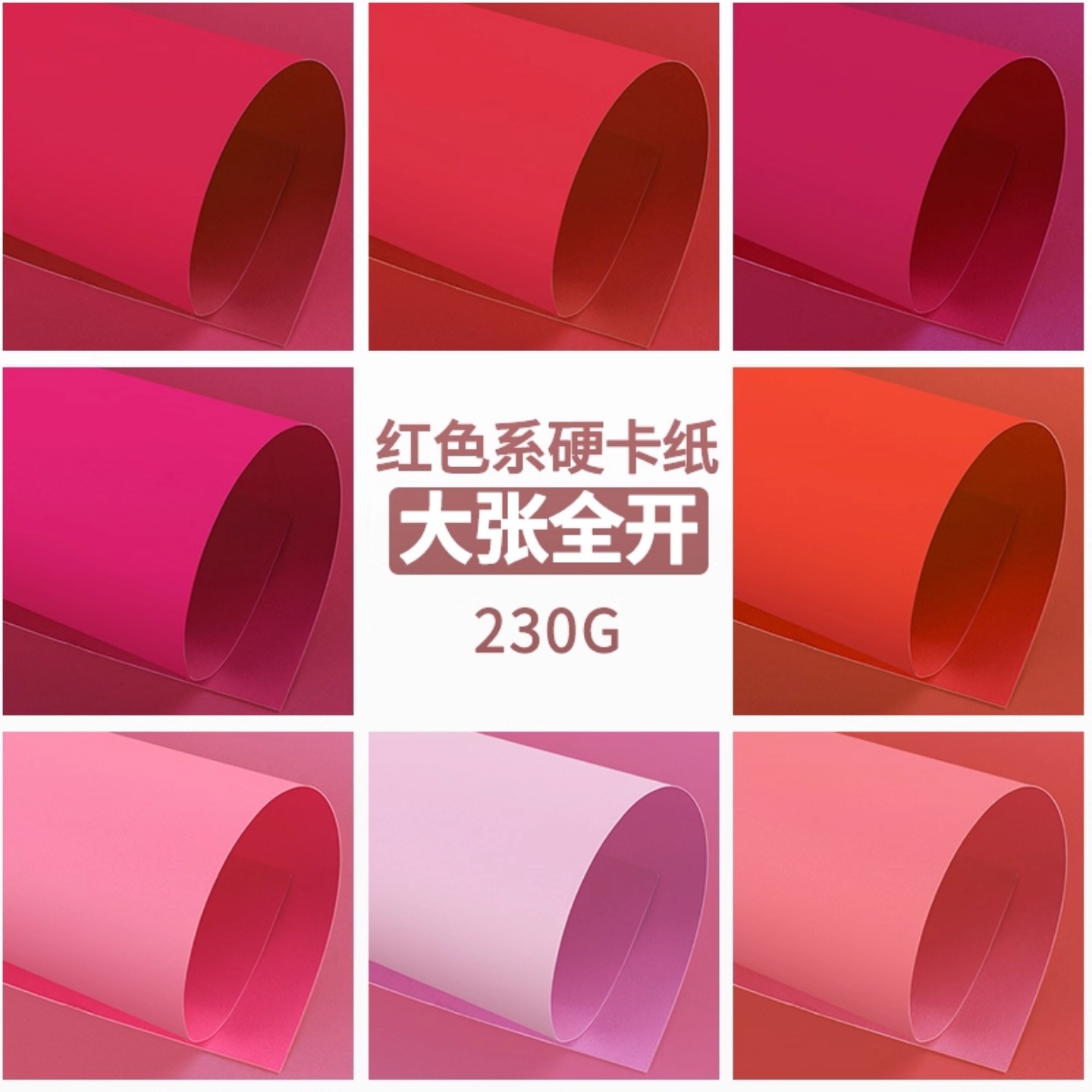 红色全开加厚卡纸大红色