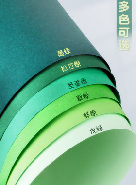 绿色系加厚艺术硬卡纸230g卡纸立体手工剪纸绘画A4幼儿园4k背景板