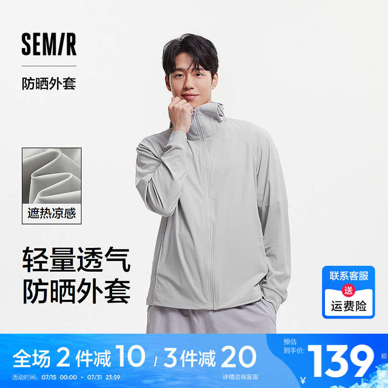 森马轻量防晒外套凉感连帽夹克男