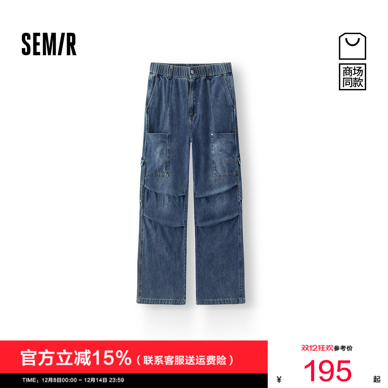 商场同款|森马牛仔裤男秋季宽松阔腿裤2025新款多口袋工装伞兵裤,男装,牛仔裤,淘宝优惠券,粉丝福利购,淘宝优惠卷