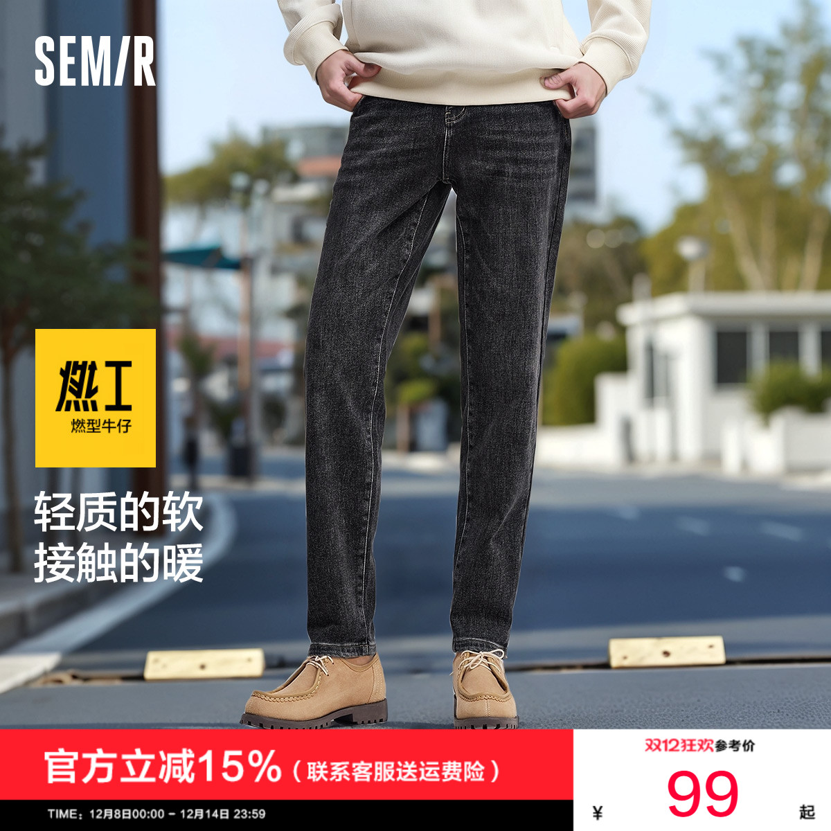 森柔牛仔|商场同款森马牛仔裤男冬季新款复古长裤百搭休闲男裤潮