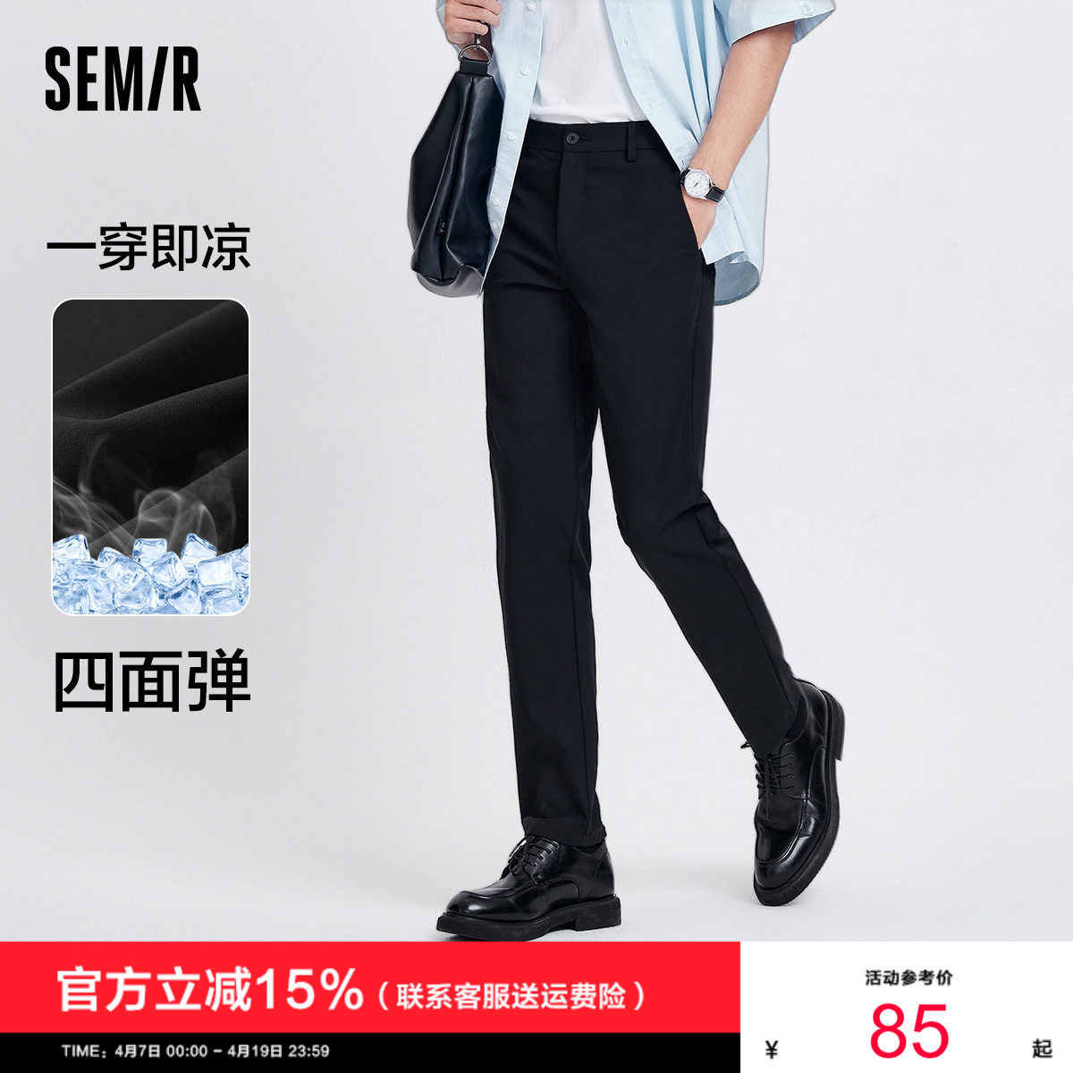舒服裤|森马休闲裤男基础商务通勤小脚裤纯色夏季长裤凉感四面弹