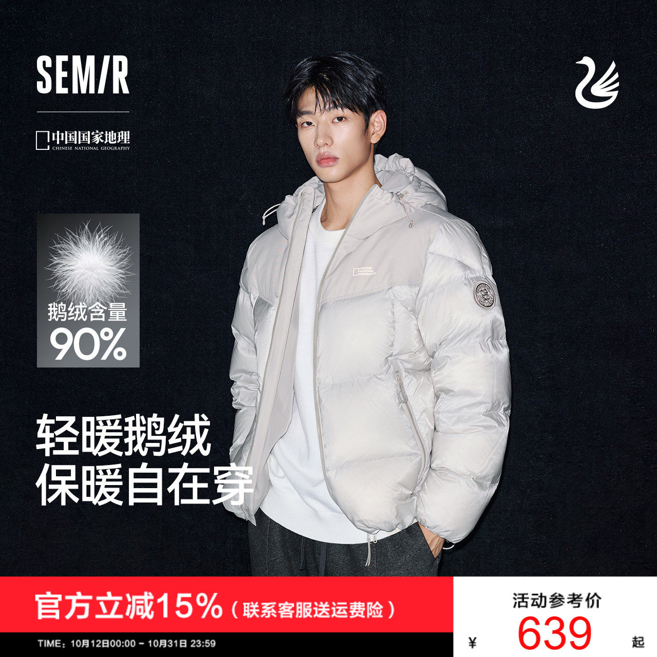 森马中国国家地理系列羽绒服男冬季高品质90鹅绒情侣外套2026新款