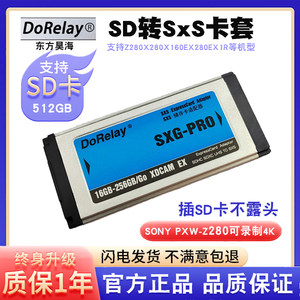 SONY摄像机SD转SXS卡套Z280卡托