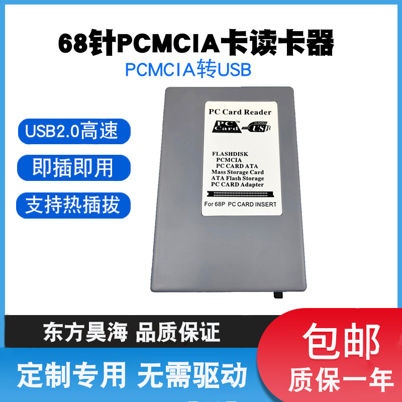 pcmcia转usb读卡器68针PC卡专用直读flash ata存储卡机床cf内存卡