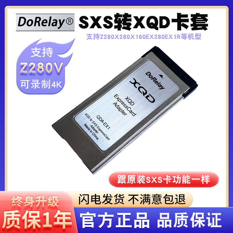 Sony索尼Z280X280EX280摄像机适配器XQD卡套QDA-EX1转SXS卡4K专用 3C数码配件 闪存卡转接套 原图主图