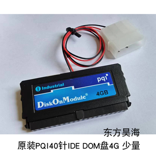 IDE40针DOM盘4G工业级Industrial电子盘ide40Pin硬盘 原装 PQI