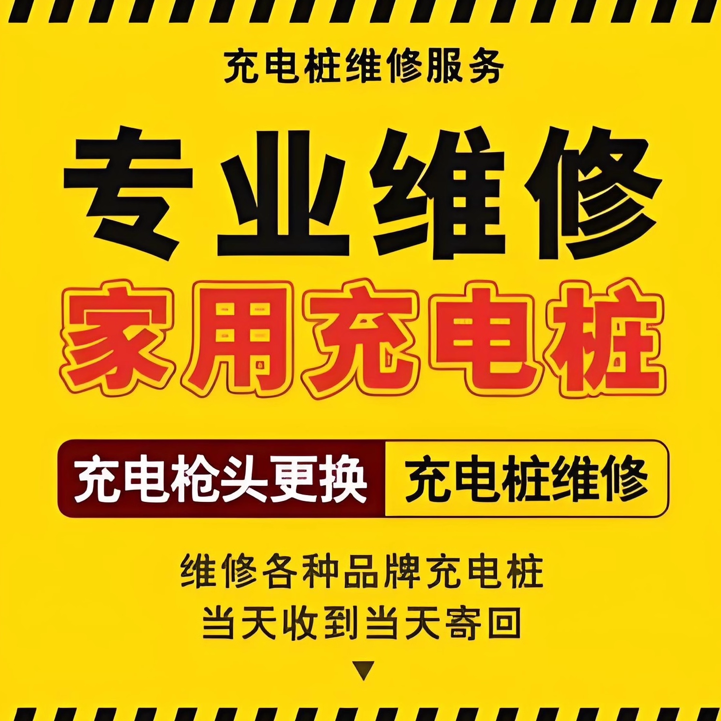全国充电桩维修充电桩主板维修