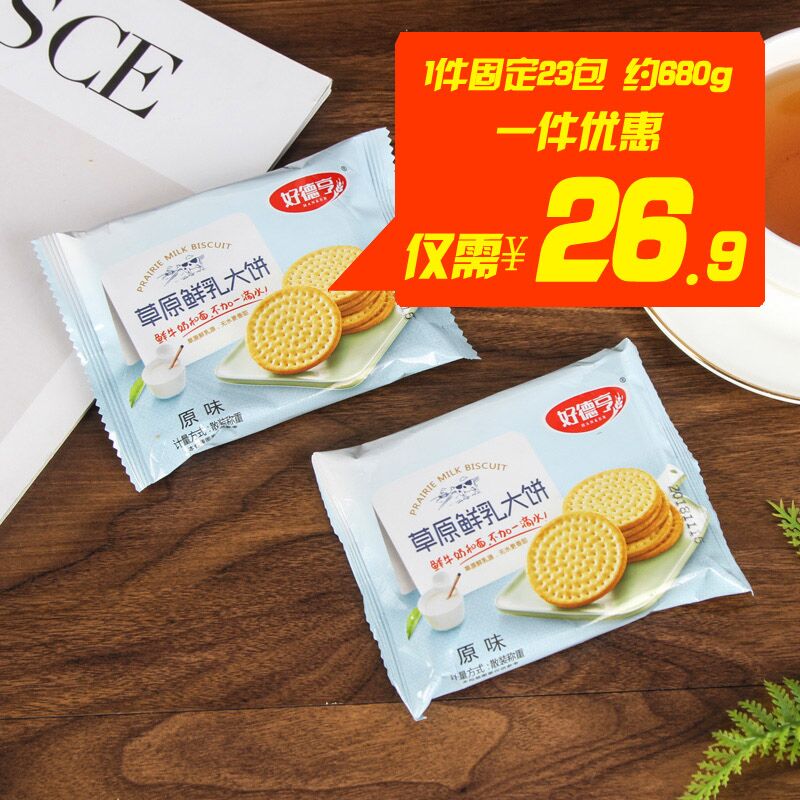 好德亨内蒙古草原鲜乳大饼4斤饼干12-02新券