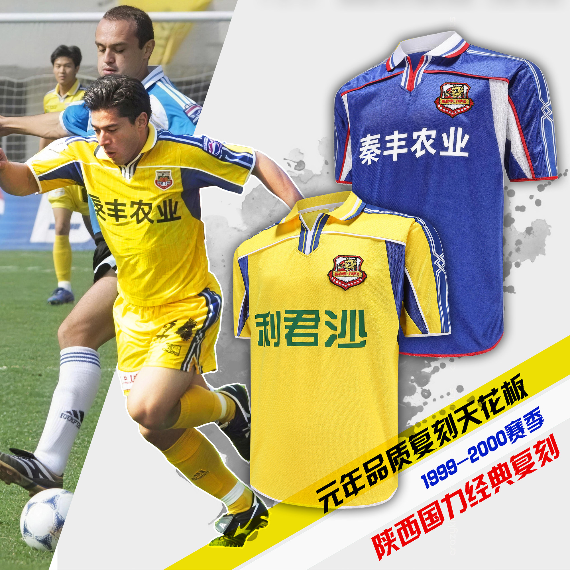西北狼陕西国力经典足球服马科斯图片