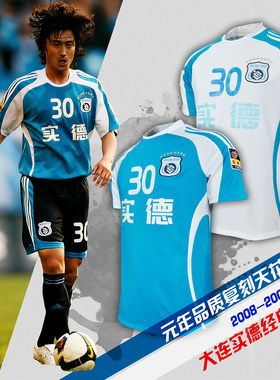 大连实德经典足球服安贞焕董方卓
