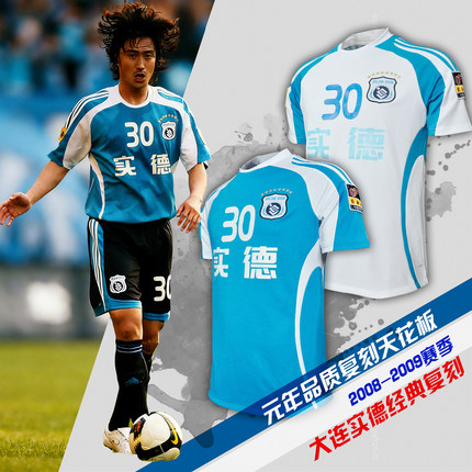 经典复刻2008-09赛季大连实德主客场长短袖球员版足球服安贞焕