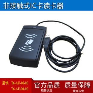 感应卡M1卡读卡器 IC门禁卡rfid读写器T6-AE-00-00|T6-AU-00-00