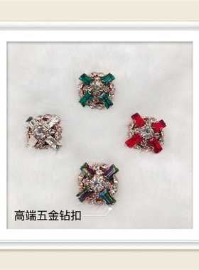 镶钻纽扣皮草貂皮胸花袖口装饰钻扣大衣外套水晶扣子合金水钻扣