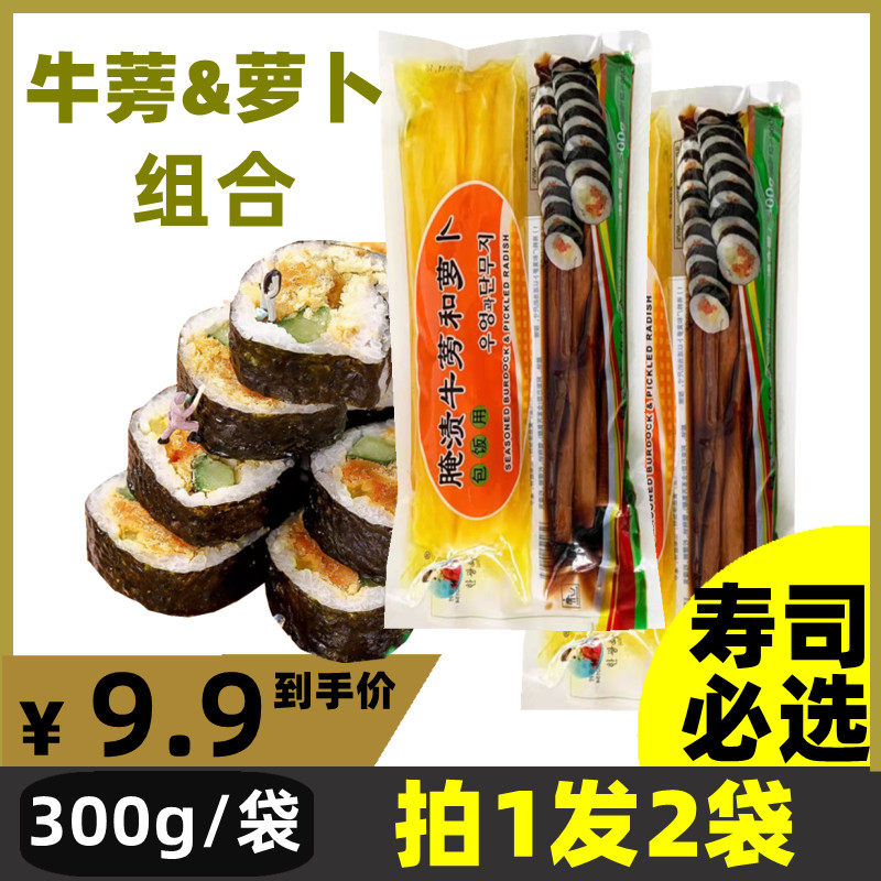 即食寿司海苔专用盐渍牛蒡条萝卜条组合韩国料理紫菜包饭材料食材