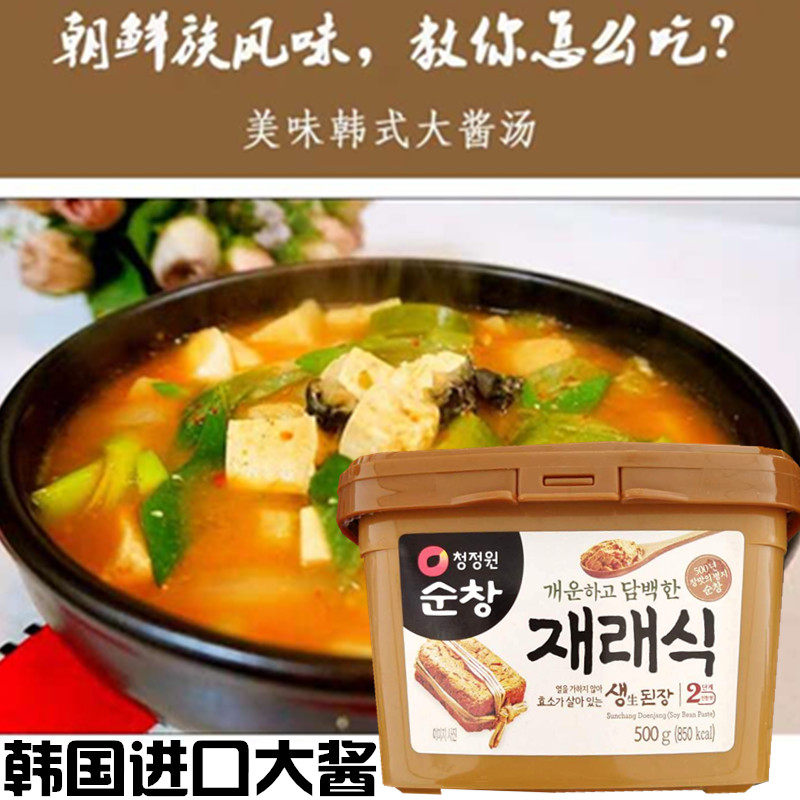 黄豆酱韩国进口清净园顺昌大酱500g 韩式黄豆瓣酱/大酱汤香浓好喝