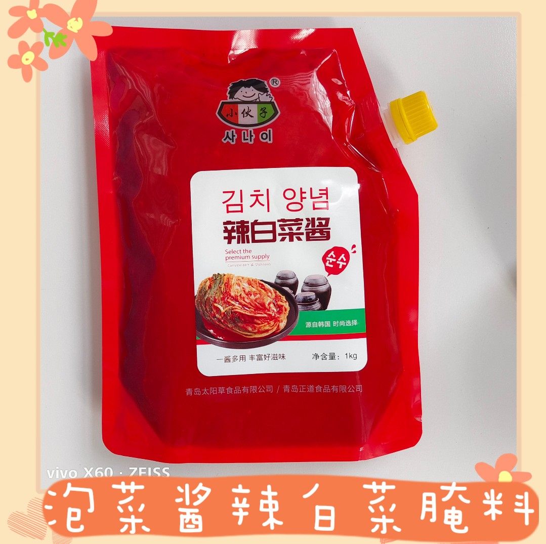 做泡菜调料辣白菜腌料小伙子辣白菜酱料1kg 正宗韩国泡菜腌制材料