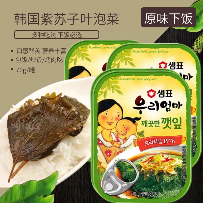 韩国膳府苏子叶泡菜罐头
