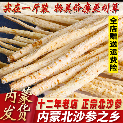 正宗北沙参500g内蒙古赤峰十年店