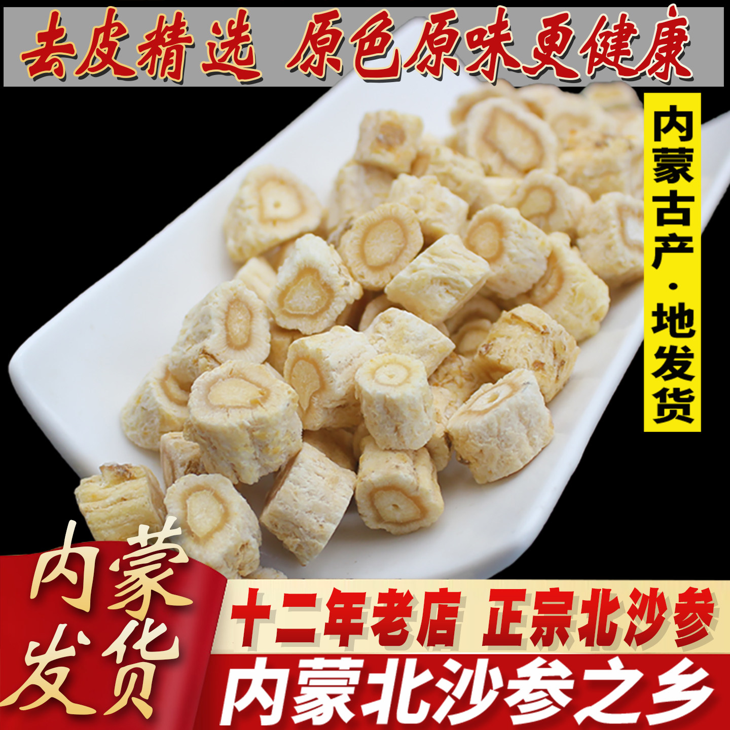 内蒙古赤峰沙参500g干货中药材正品北沙参玉竹麦冬非新鲜精选粗条