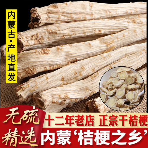 桔梗中药材内蒙古无硫正宗桔梗片
