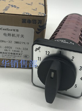 长江电器长信KDHc-32 3M8279/9电焊机转换开关9节12档KDHC-5X12/9