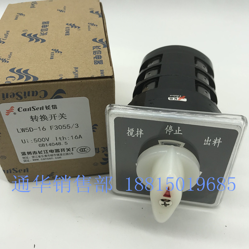 温州长江电器长信万能转换组合开关LW5D-16 F3055/3 搅拌停止出料