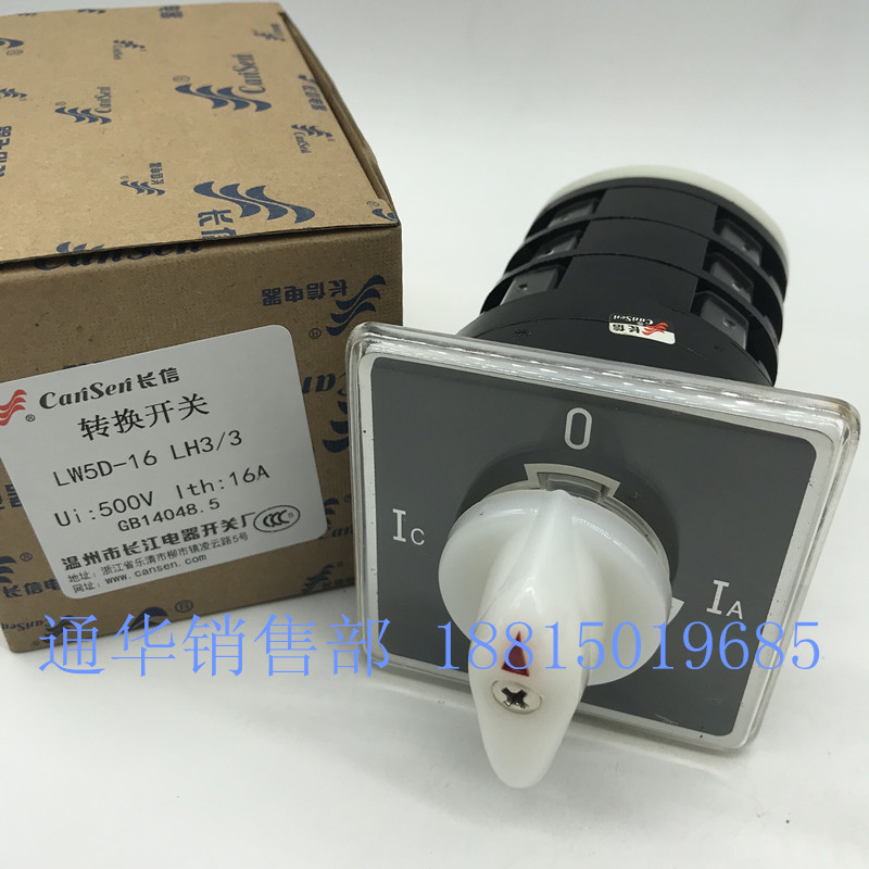 长江电器长信LW5D-16 LW95-16 LH3/3 船舶用三相电流转换开关 电子元器件市场 旋转开关 原图主图