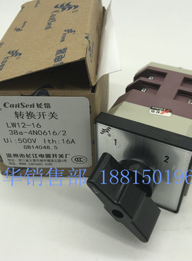温州长江电器长信LW12-16 38A-4N0616/2万能转换组合开关P0628