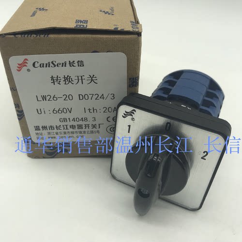 长江长信三档切换转换开关