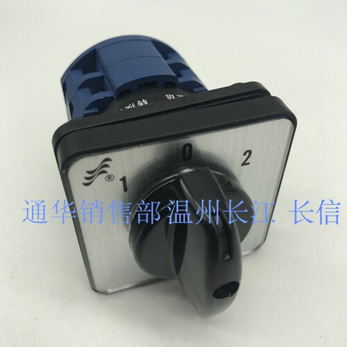 长江万能转换开关印字定制