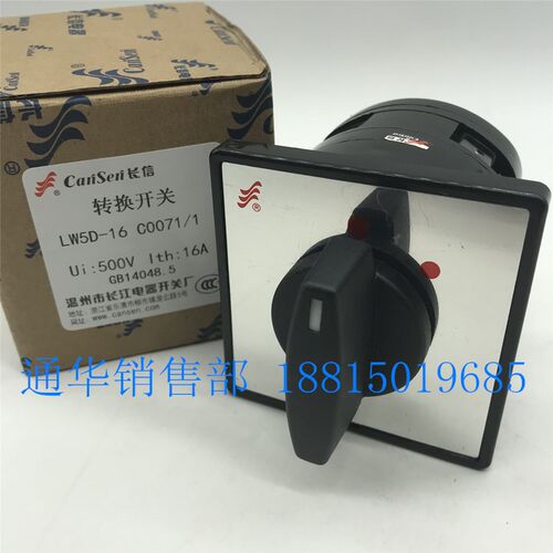 长江电器长信转换开关LW5D-16 C0071/1 C5391/2两档电源通断C5714
