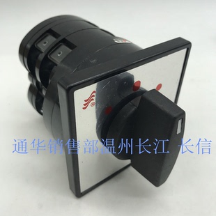 温州长江电器长信万能转换组合开关 D5408 三档切换 LW5D