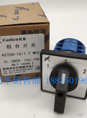 HZ25D-20/4 L03长江长信转换开关L01M04M05M08二三档通断10A40A