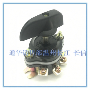 长江长信组合开关 HZ10D-10/3 三相振动棒开关磨床电路通断6脚10A